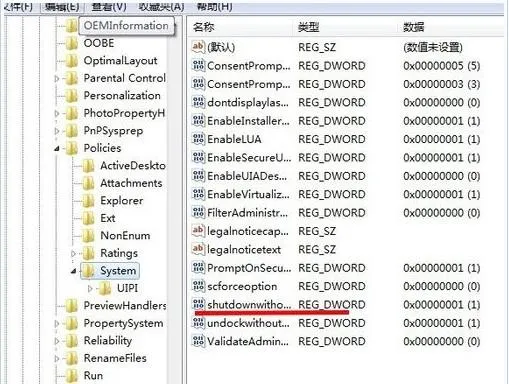 win7系统关不了机的解决方法