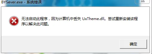 win7系统开机显示uxtheme.dll丢失的解决方法