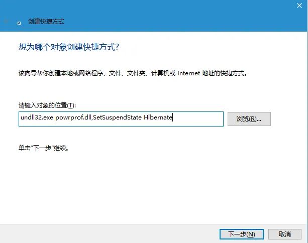 win7系统快捷进入休眠模式的方法教