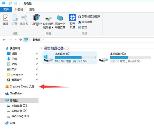 删除win10系统Creative Cloud文件夹的方法