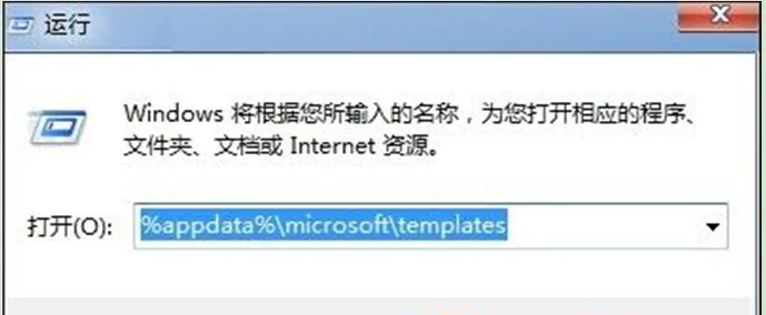 win7系统打开word文档提示模版损坏