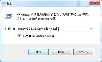 win7系统提示d3dcompiler_43.dll丢失的解决方法