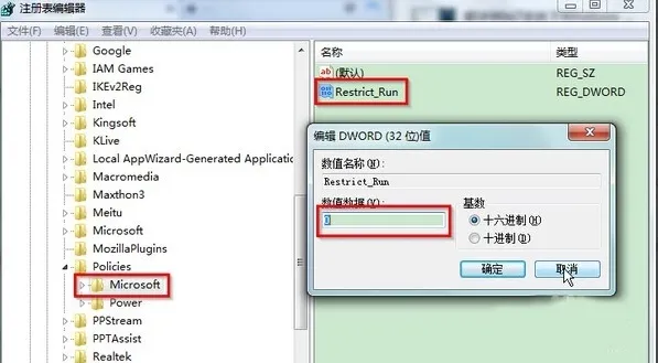 win7系统组策略编辑器无法打开的解决方法