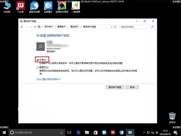 win10系统账户登录失败死循环的解决方法