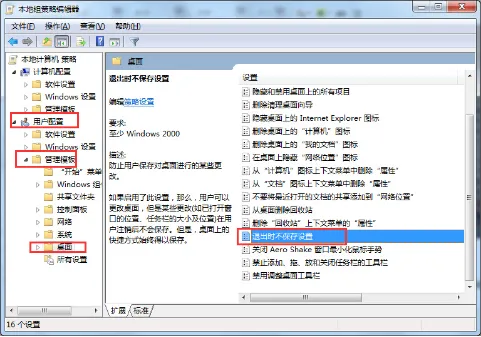 win7关机后自动清除痕迹的设置方法