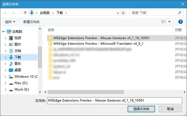 win10加载Edge浏览器扩展的方法教程