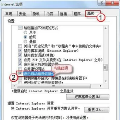 win7系统解决ie浏览器奔溃的方法教程