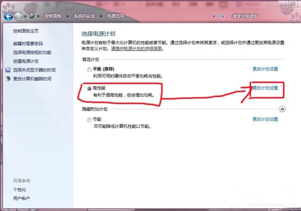 win7系统调节散热风扇转速的方法教程