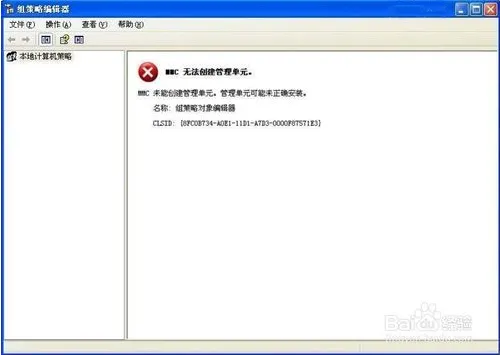 win7系统提示mmc无法创建管理单元