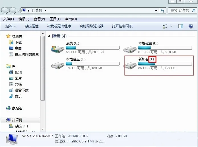 win7系统更改盘符的方法教程