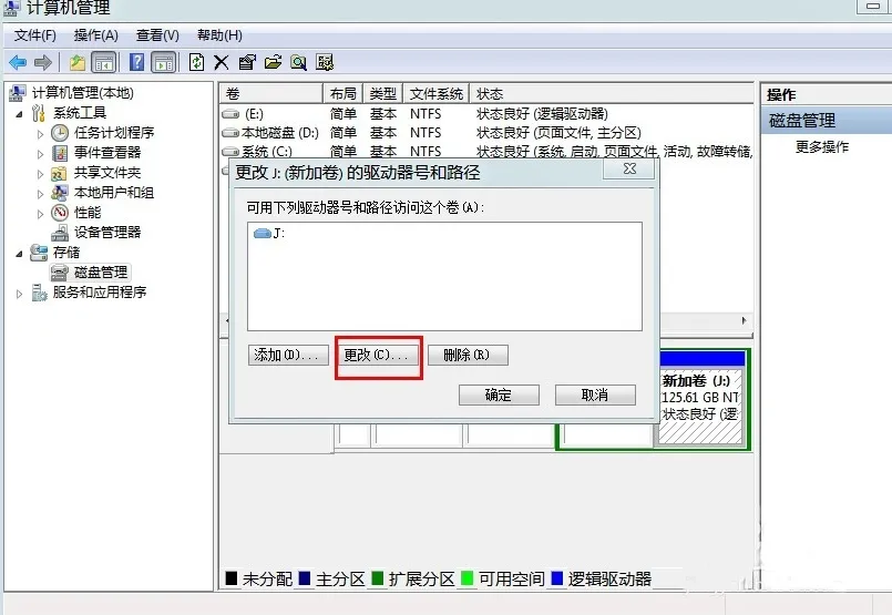 win7系统更改盘符的方法教程