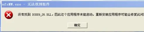 win7系统提示“找不到d3dx9_26.dll文件”的解决方法