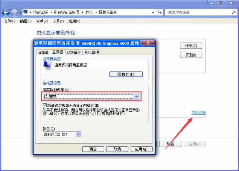 win7系统电脑显示屏闪怎么办？