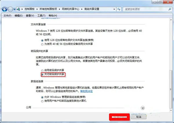 win7系统局域网共享设置的方法