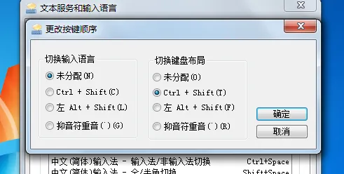 win7系统输入法切换不了怎么办？