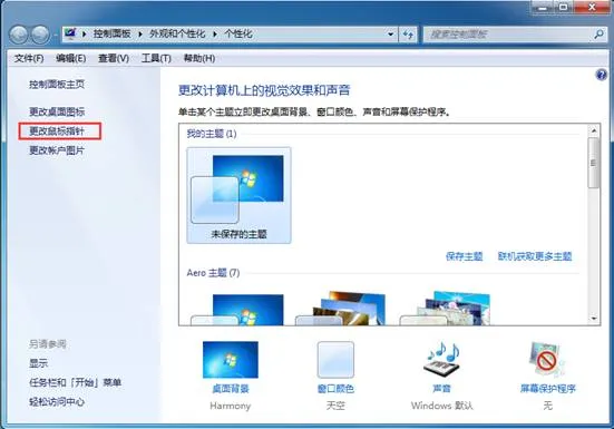 win7系统鼠标设置的小技巧