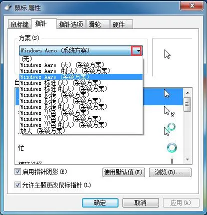 win7系统鼠标设置的小技巧