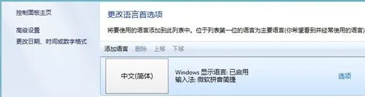 win8系统输入法设置的方法