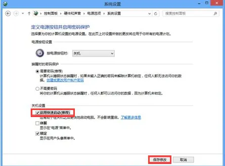 关闭win10系统快速启动功能的方法