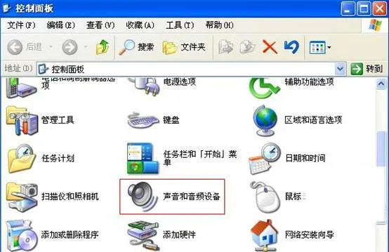 xp系统声音和音频设备的设置技巧