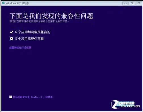 几步搞定Win8系统安装全过程