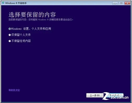 几步搞定Win8系统安装全过程