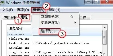 在Win7中调用任务管理器删除可疑进程