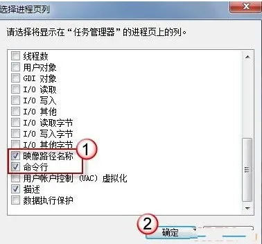 在Win7中调用任务管理器删除可疑进程