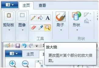 Win7画图工具在查看图片方面有什么功能