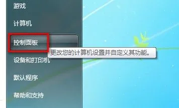 Win7系统怎么设置无线、宽带上网