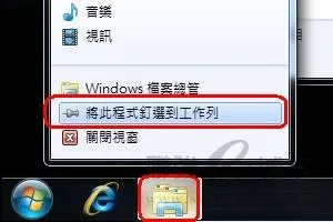 锁定Windows工作列