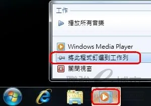 锁定Windows Media P 