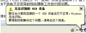 电脑显示无法识别usb设备怎么办 大