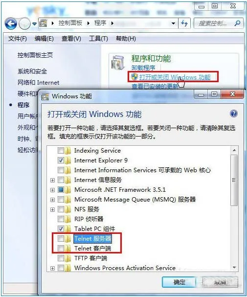 在Win7系统中安装和启动Telnet服务