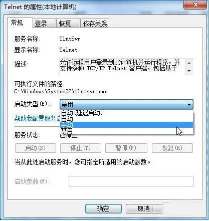 在Win7系统中安装和启动Telnet服务