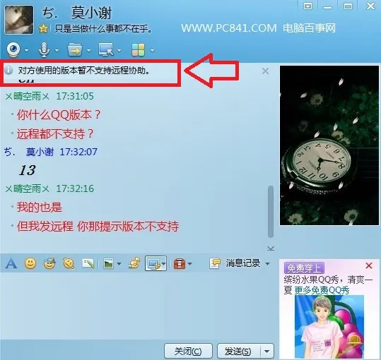 对方使用的版本暂不支持QQ远程协助的解决办法