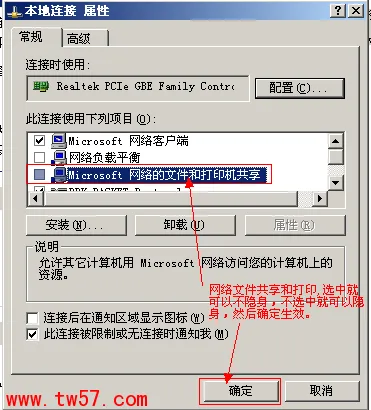 卸载网络文件和打印机共享