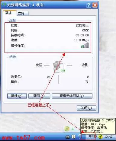 无线能上网了