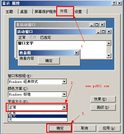 电脑的字体太小了