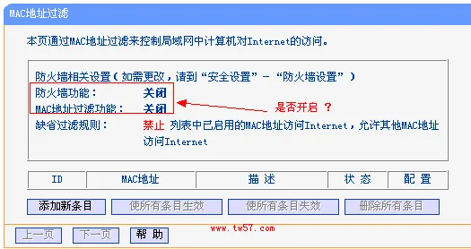 MAC无线网卡地址过滤