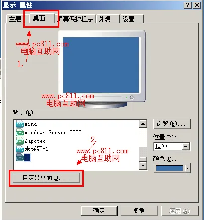 桌面图标有背景怎么办