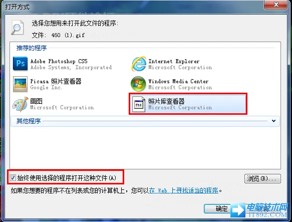 Win7查看GIF图片的方法