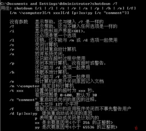 Shutdown.exe关机小技巧