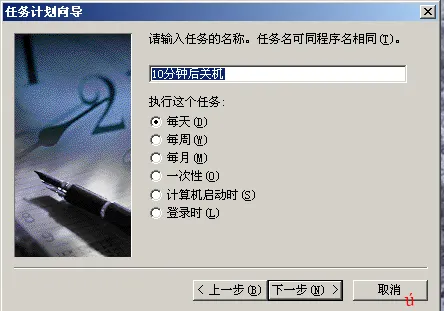 win2003自动关机设置