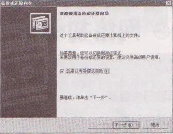 Win7系统文件备份的操作方法