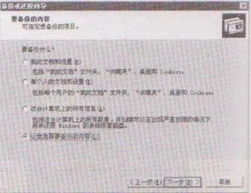 Win7系统文件备份的操作方法