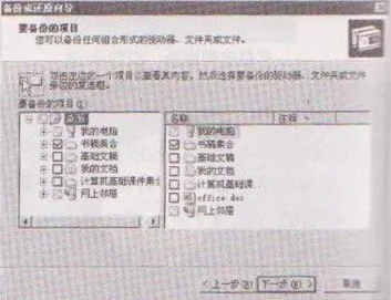 Win7系统文件备份的操作方法