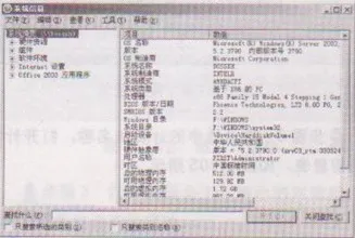  执行Windows诊断的操作技巧