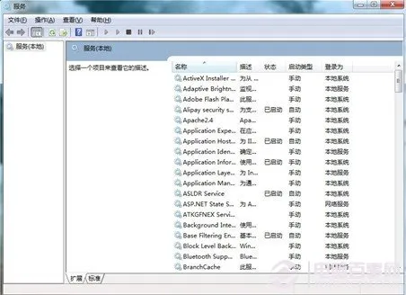 提高Win7系统运行速度 Win7服务优