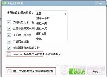 360清除Cookies记录方法